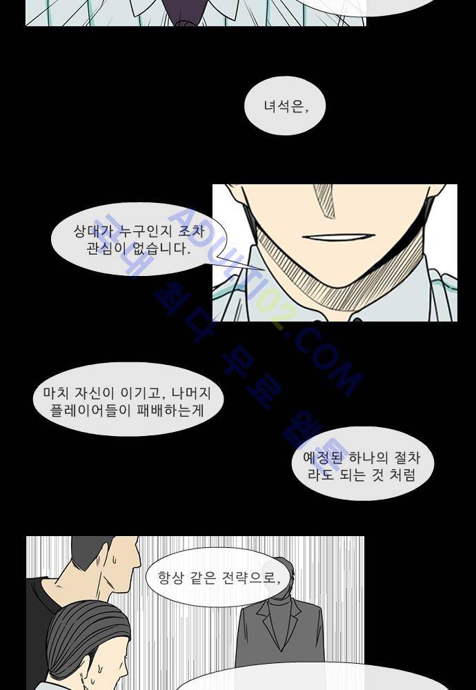 락 시저 페이퍼러 45화 - 약육강식 탄기 (3) 3