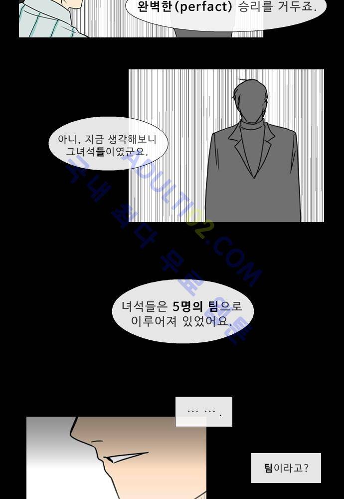 락 시저 페이퍼러 45화 - 약육강식 탄기 (3) 4