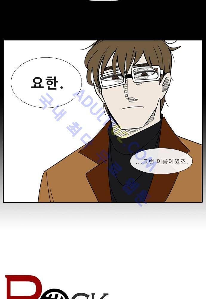 락 시저 페이퍼러 45화 - 약육강식 탄기 (3) 6