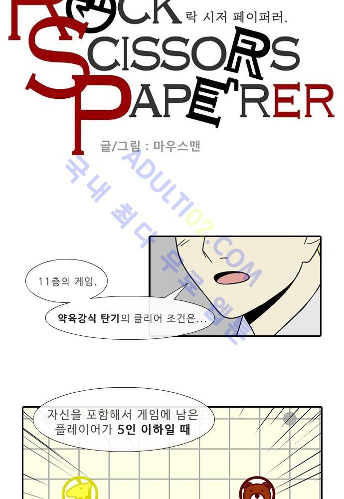 락 시저 페이퍼러 45화 - 약육강식 탄기 (3) 7