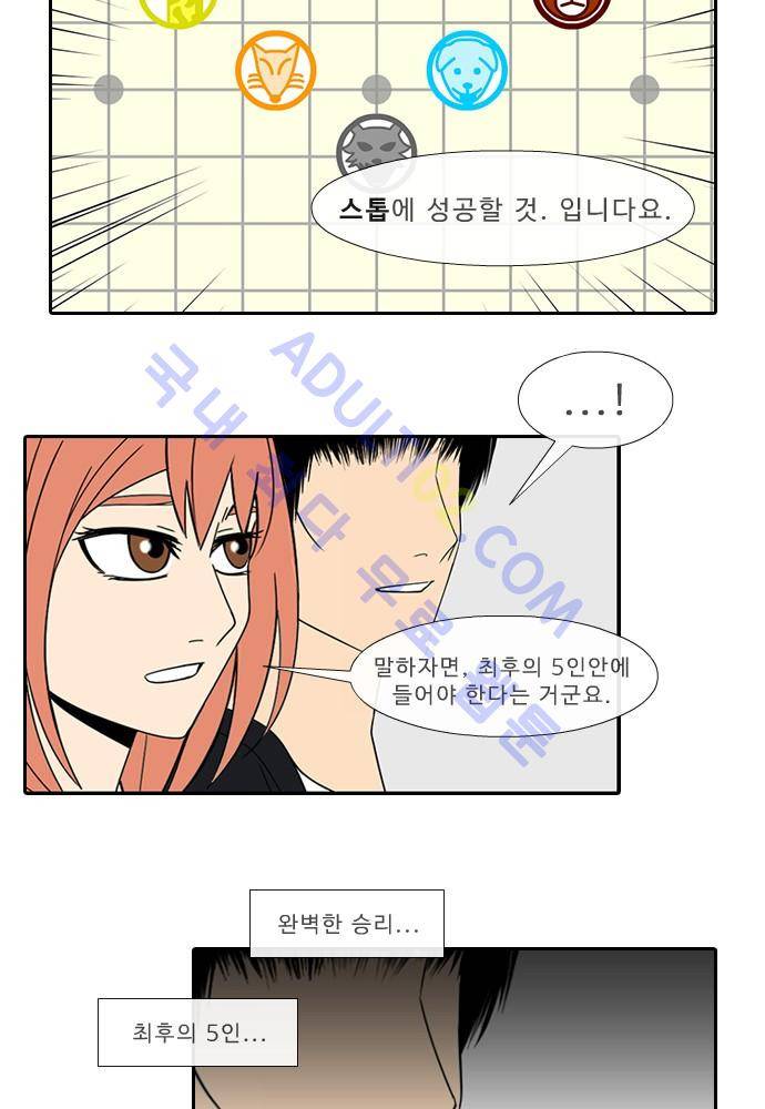 락 시저 페이퍼러 45화 - 약육강식 탄기 (3) 8