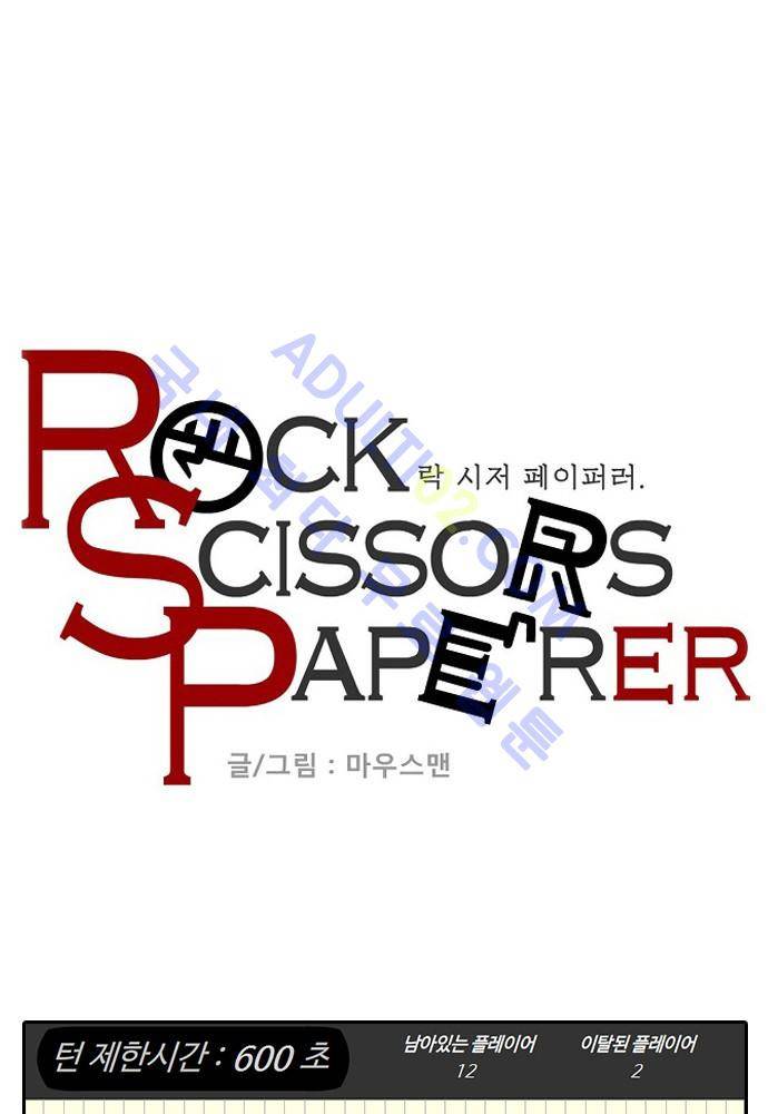 락 시저 페이퍼러 56화 - 약육강식 탄기 (14) 1