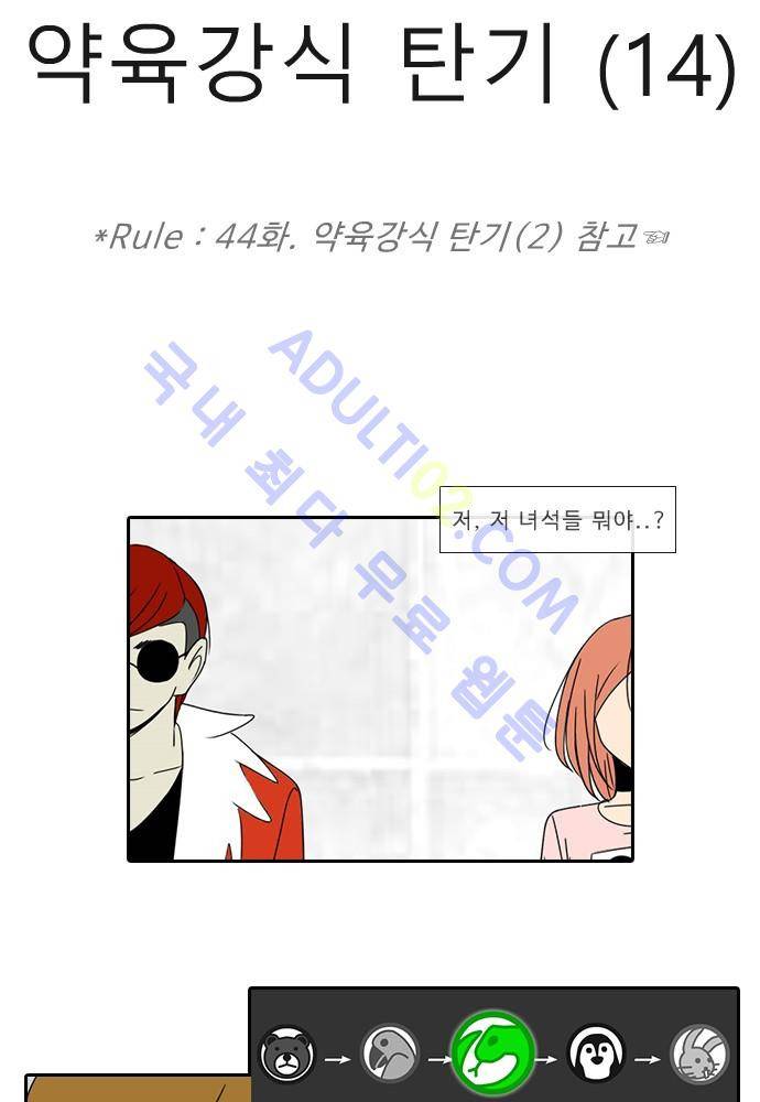 락 시저 페이퍼러 56화 - 약육강식 탄기 (14) 3