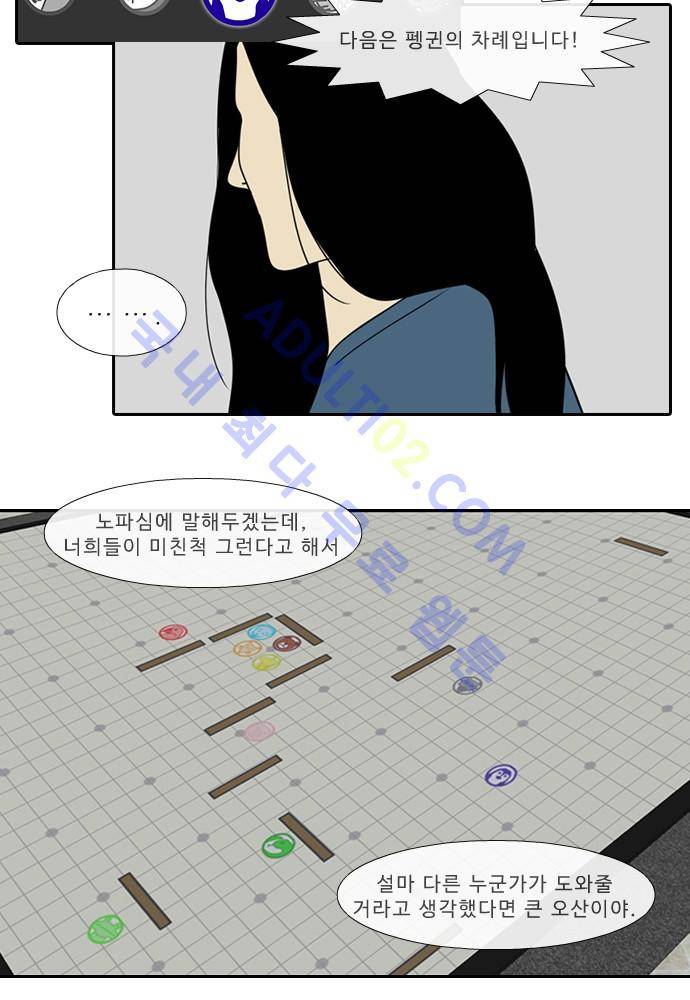 락 시저 페이퍼러 56화 - 약육강식 탄기 (14) 6