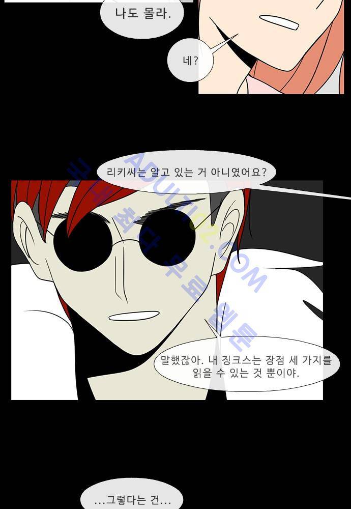 락 시저 페이퍼러 66화 - 약육강식 탄기 (24) 2