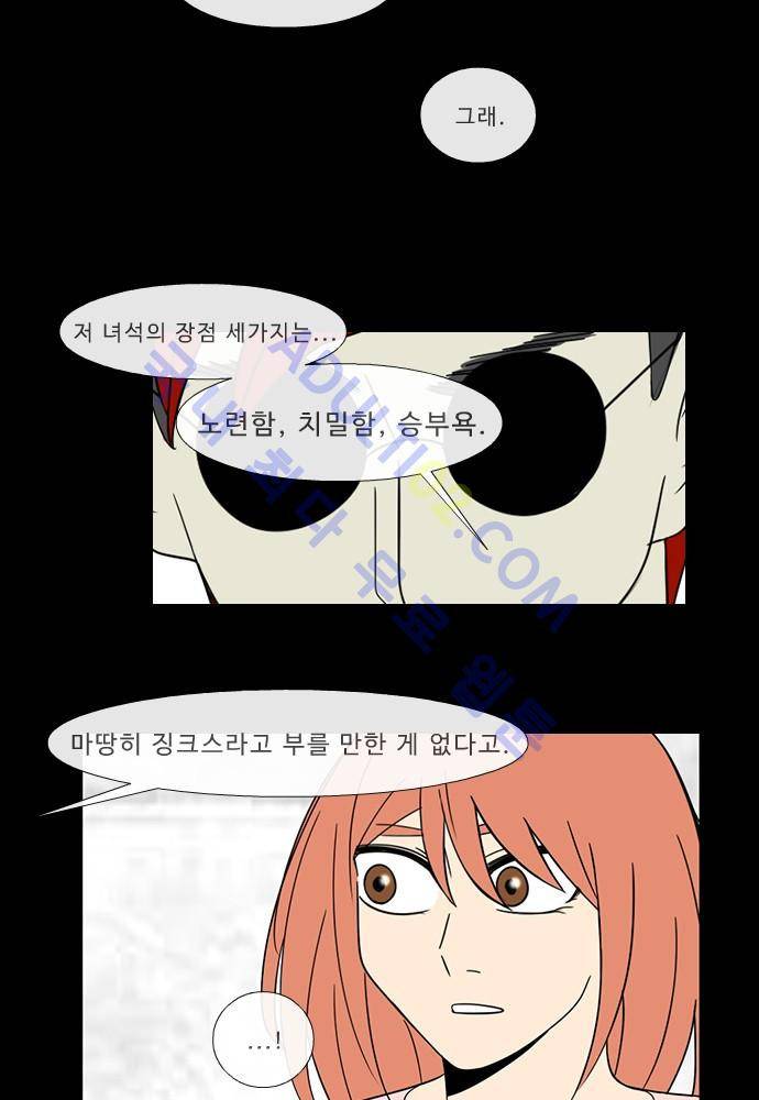 락 시저 페이퍼러 66화 - 약육강식 탄기 (24) 3