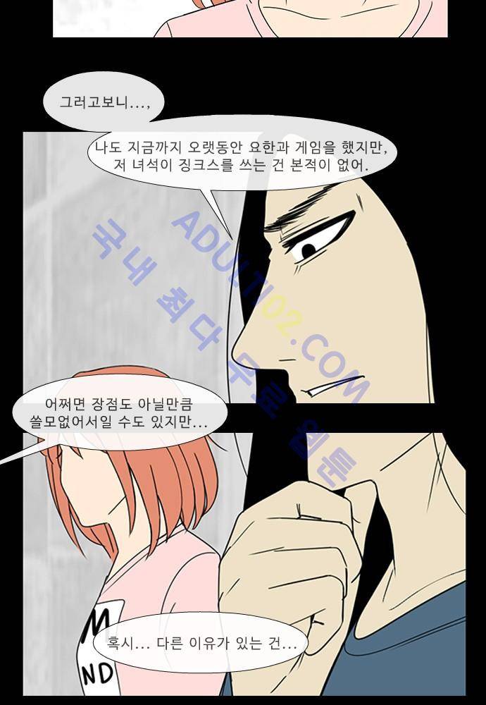 락 시저 페이퍼러 66화 - 약육강식 탄기 (24) 4