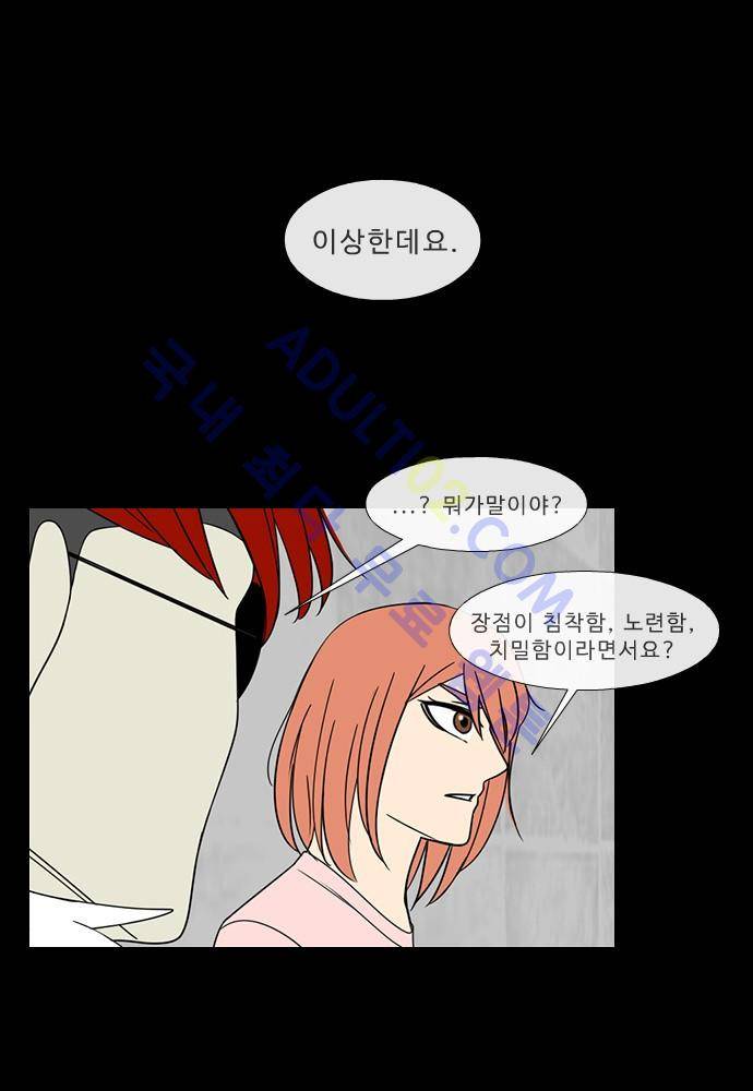 락 시저 페이퍼러 66화 - 약육강식 탄기 (24) 5