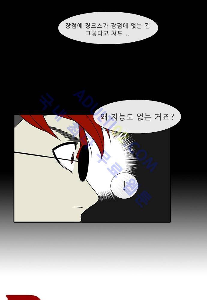 락 시저 페이퍼러 66화 - 약육강식 탄기 (24) 6