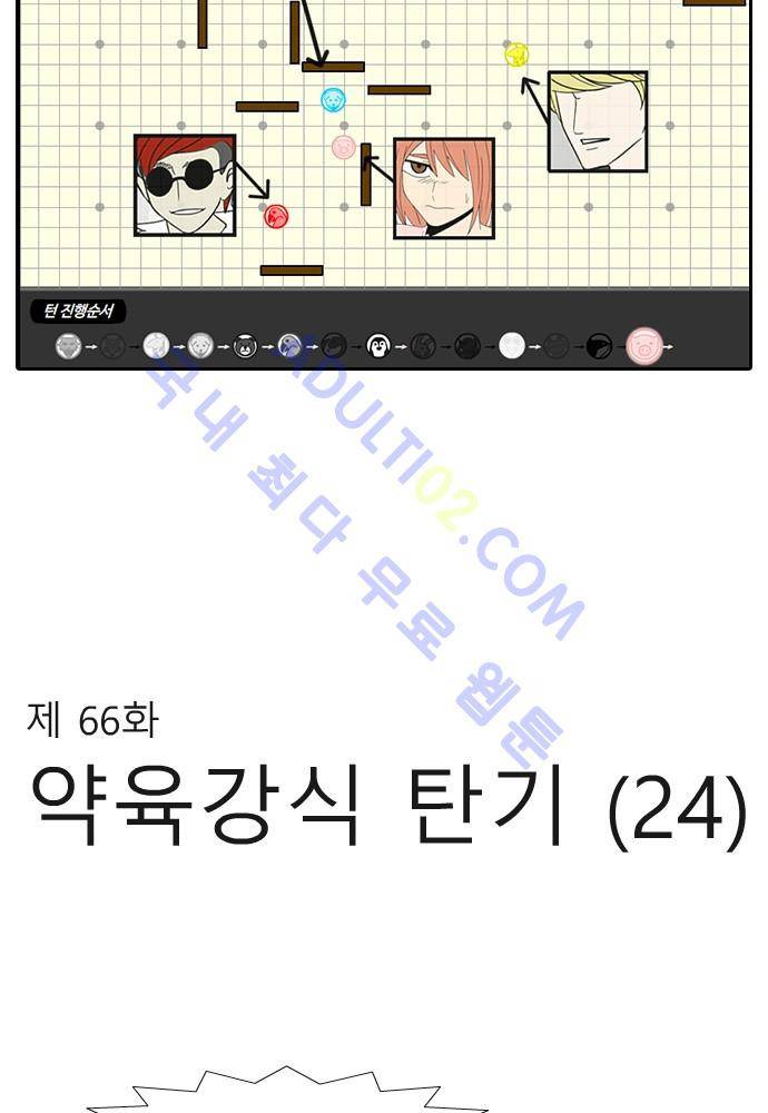 락 시저 페이퍼러 66화 - 약육강식 탄기 (24) 8
