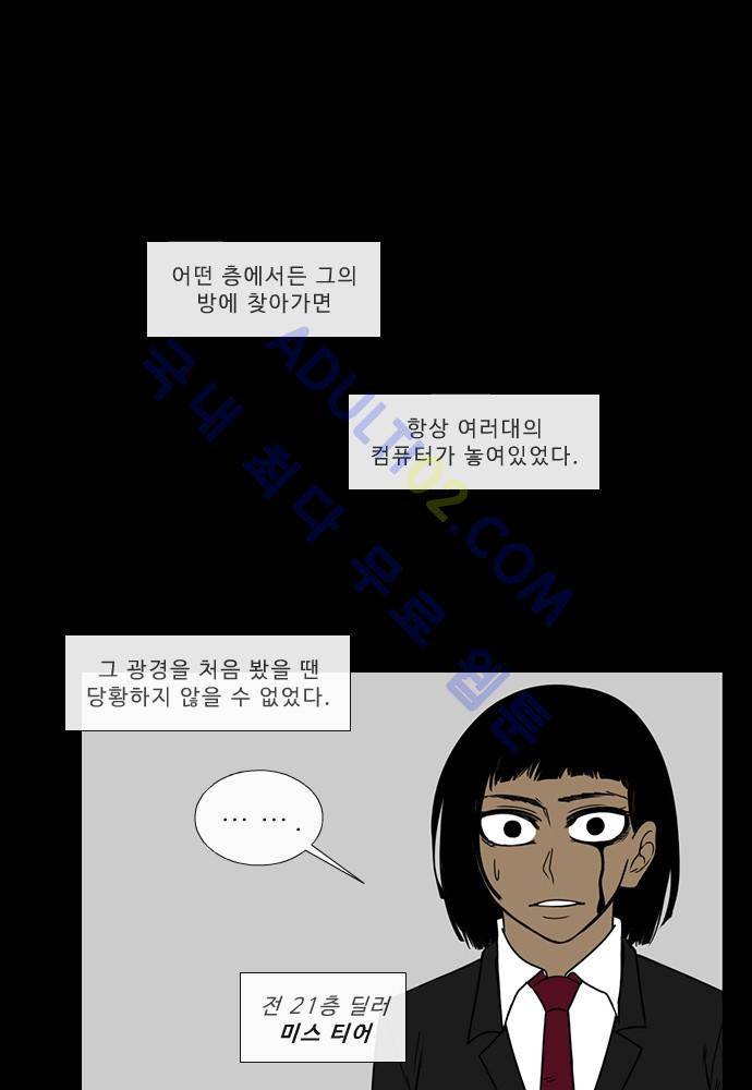 락 시저 페이퍼러 76화 - 네 고개 (5) 1
