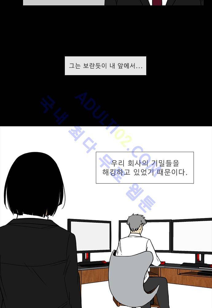 락 시저 페이퍼러 76화 - 네 고개 (5) 2