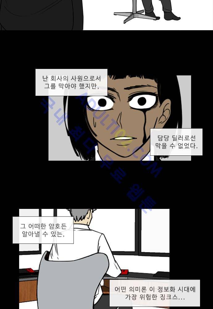 락 시저 페이퍼러 76화 - 네 고개 (5) 3