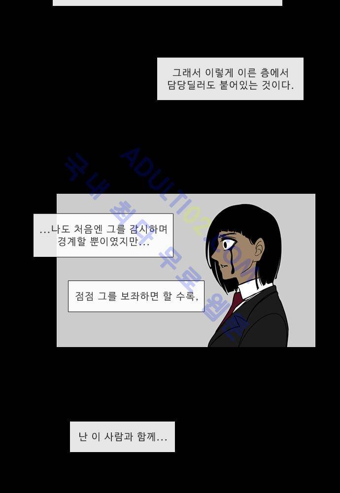 락 시저 페이퍼러 76화 - 네 고개 (5) 5