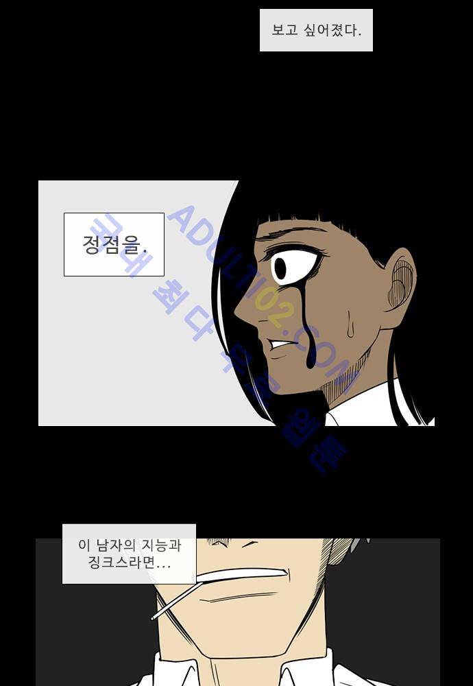 락 시저 페이퍼러 76화 - 네 고개 (5) 6