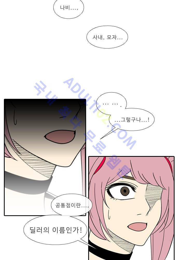 락 시저 페이퍼러 76화 - 네 고개 (5) 10