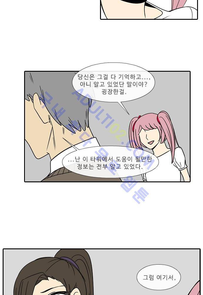 락 시저 페이퍼러 76화 - 네 고개 (5) 11
