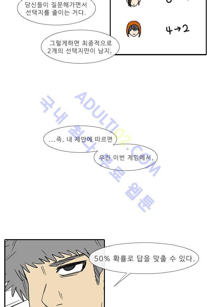 락 시저 페이퍼러 76화 - 네 고개 (5) 13
