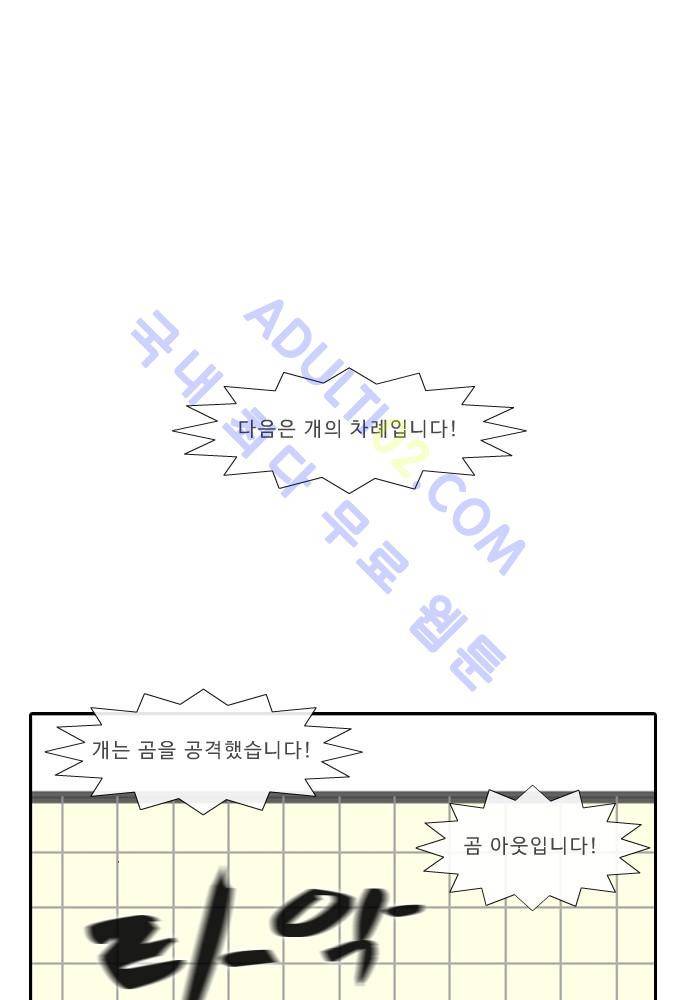 락 시저 페이퍼러 86화 - 약육강식 탄기 (38) 1