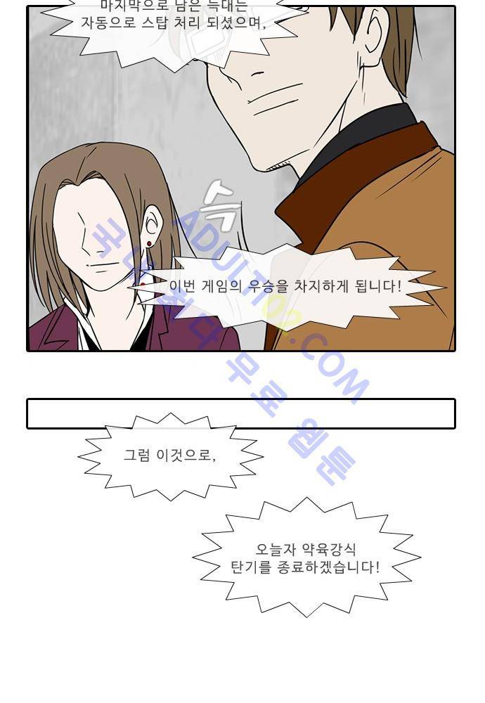 락 시저 페이퍼러 86화 - 약육강식 탄기 (38) 4