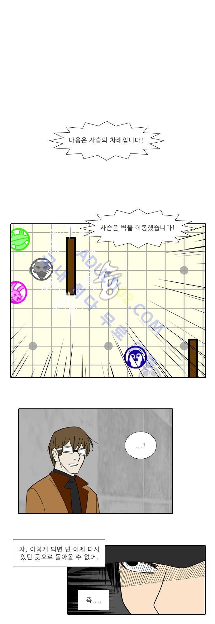 락 시저 페이퍼러 96화 - 약육강식 탄기 (48) 1