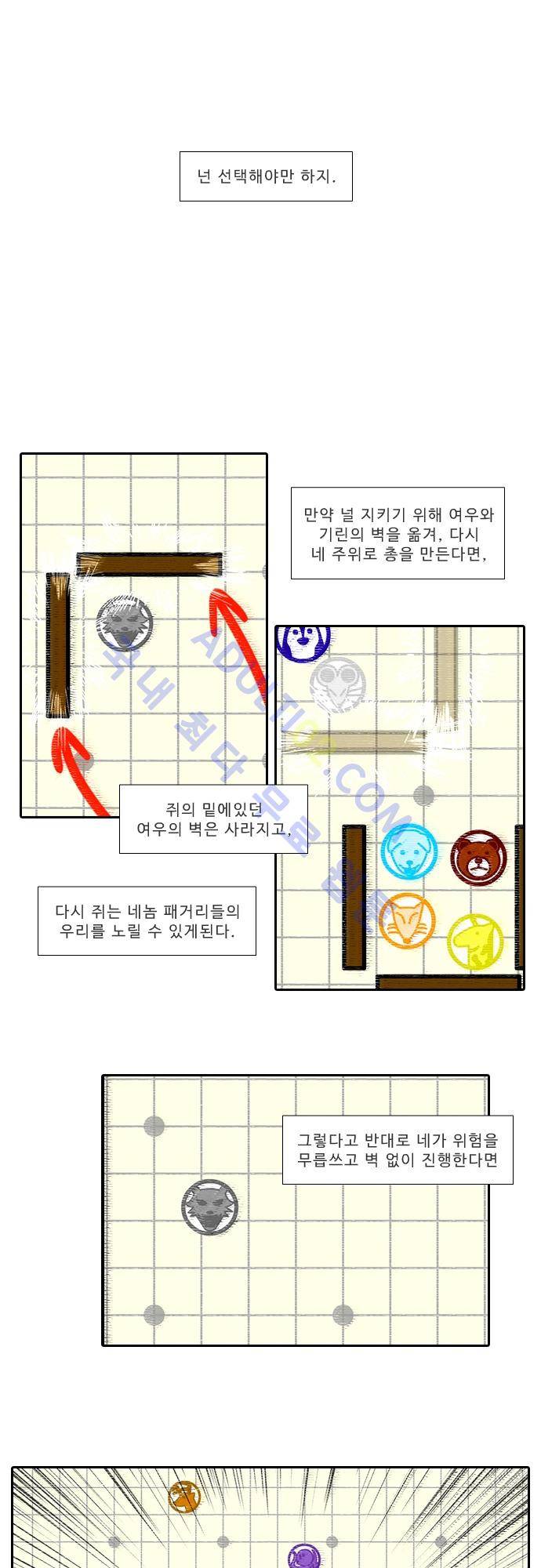 락 시저 페이퍼러 96화 - 약육강식 탄기 (48) 2