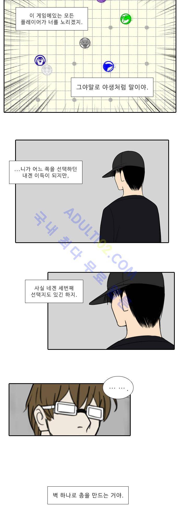 락 시저 페이퍼러 96화 - 약육강식 탄기 (48) 3