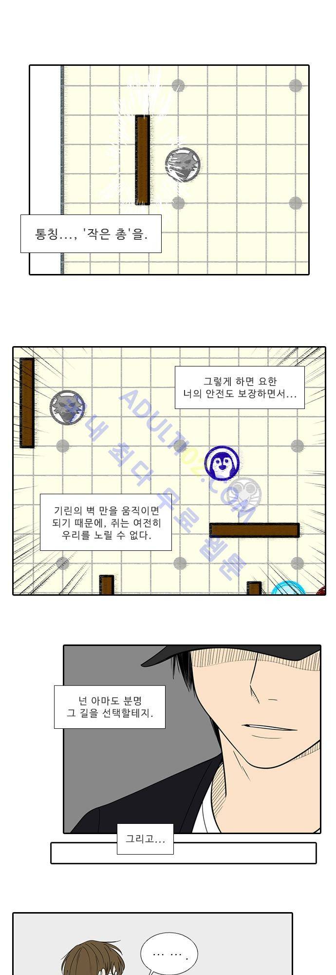 락 시저 페이퍼러 96화 - 약육강식 탄기 (48) 4