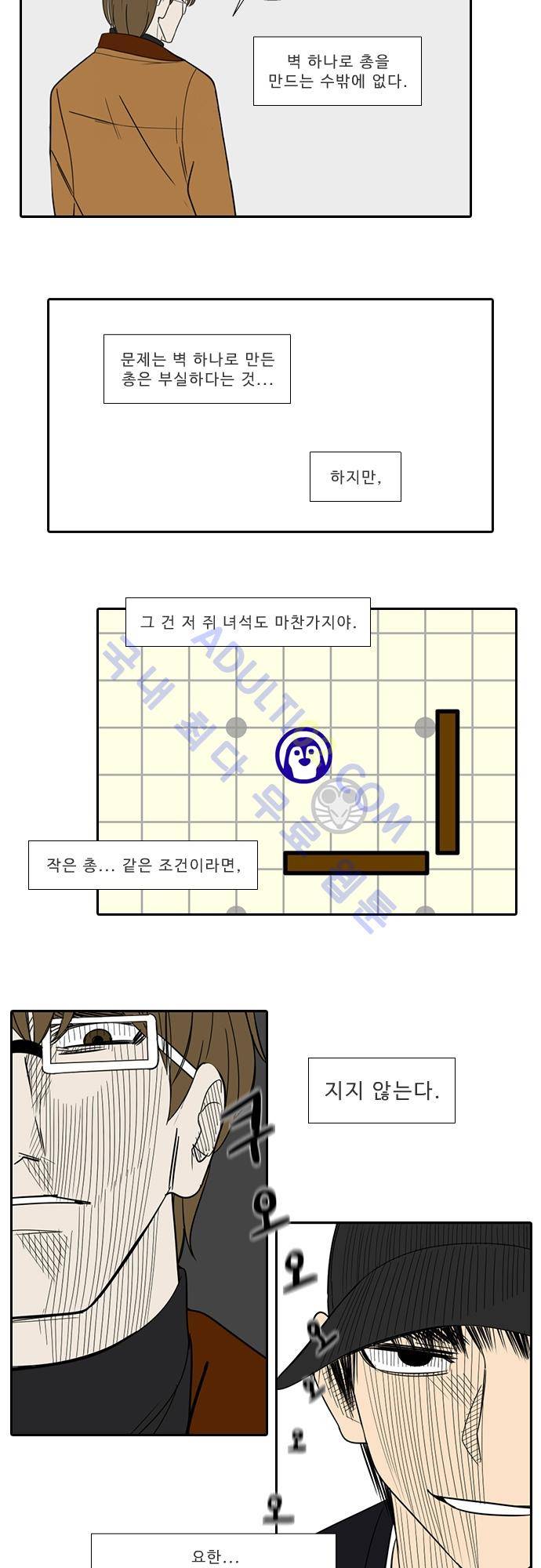 락 시저 페이퍼러 96화 - 약육강식 탄기 (48) 5