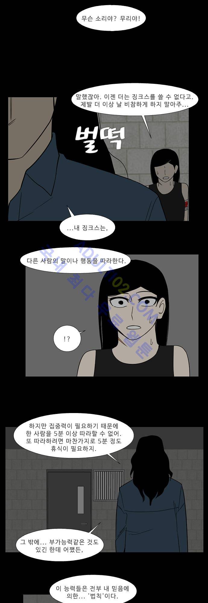 락 시저 페이퍼러 106화 - 약육강식 탄기 (58) 4