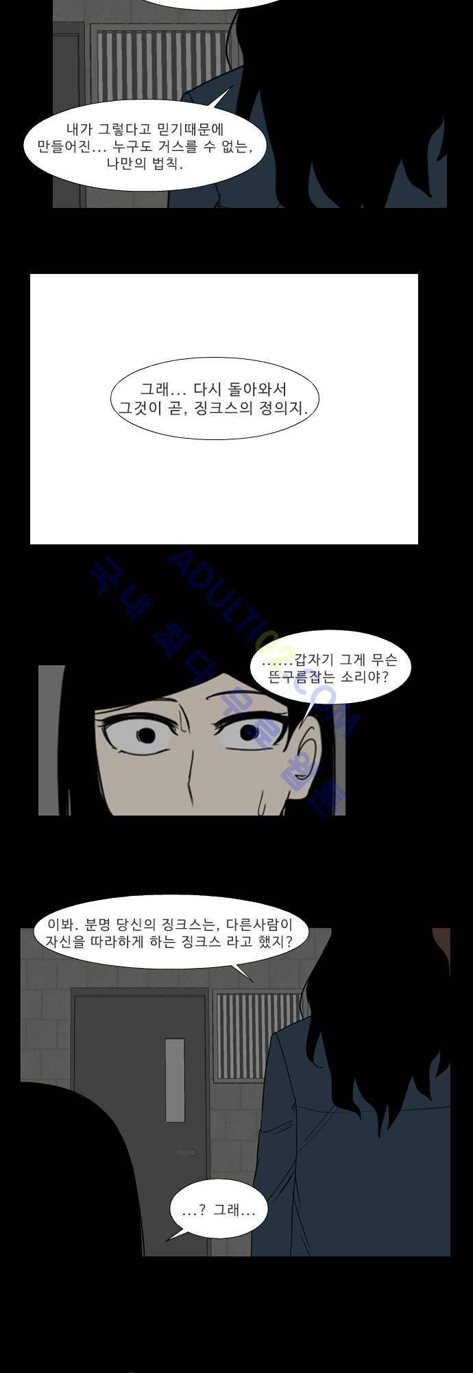 락 시저 페이퍼러 106화 - 약육강식 탄기 (58) 5