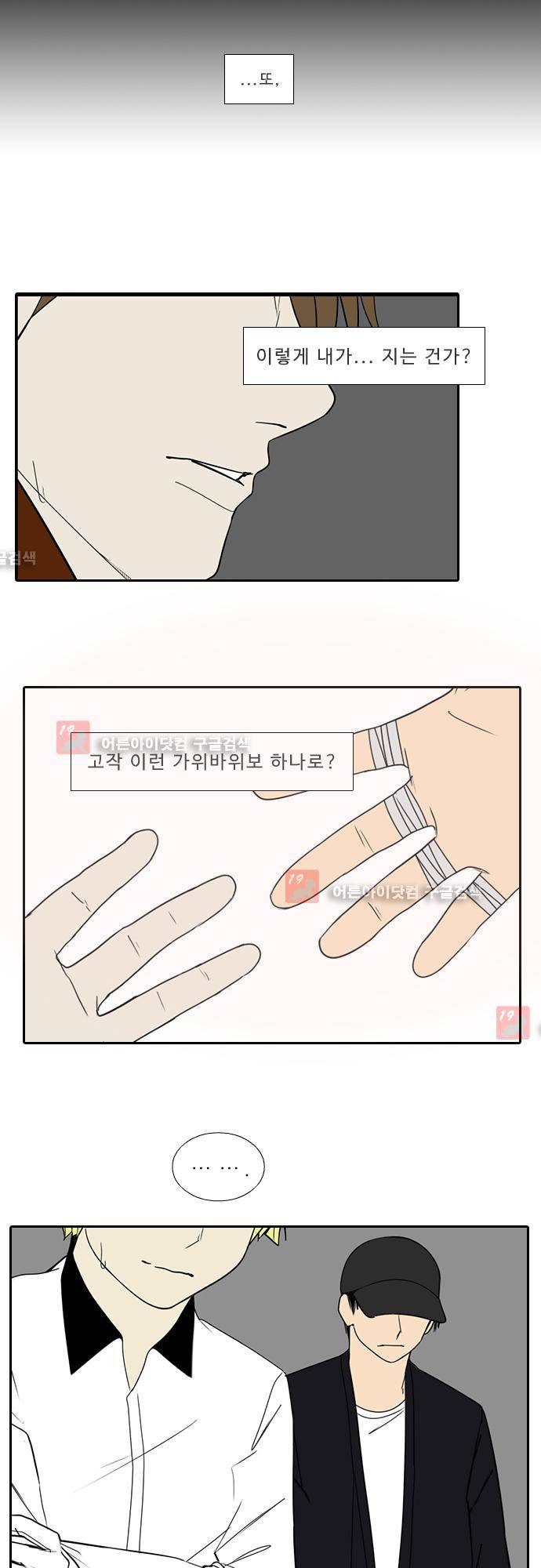 락 시저 페이퍼러 117화 - 약육강식 탄기 (69) 2
