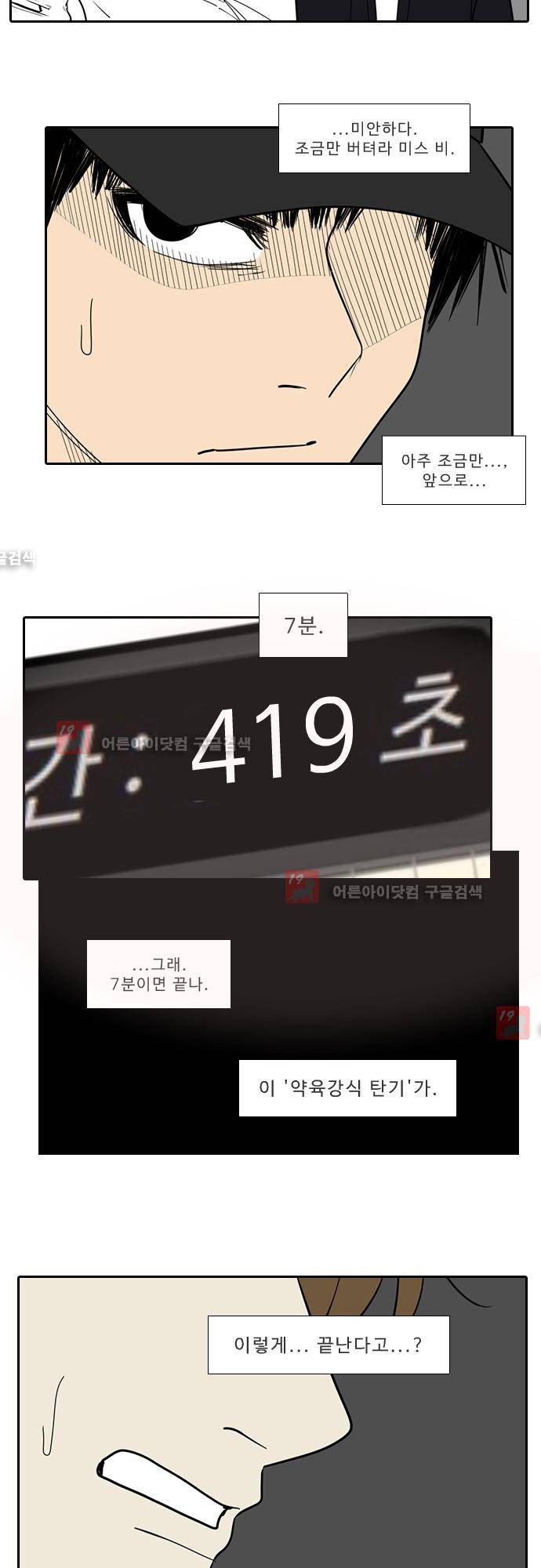 락 시저 페이퍼러 117화 - 약육강식 탄기 (69) 3