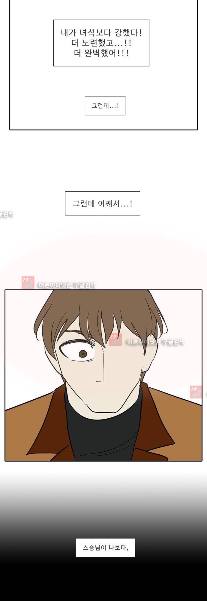 락 시저 페이퍼러 117화 - 약육강식 탄기 (69) 5