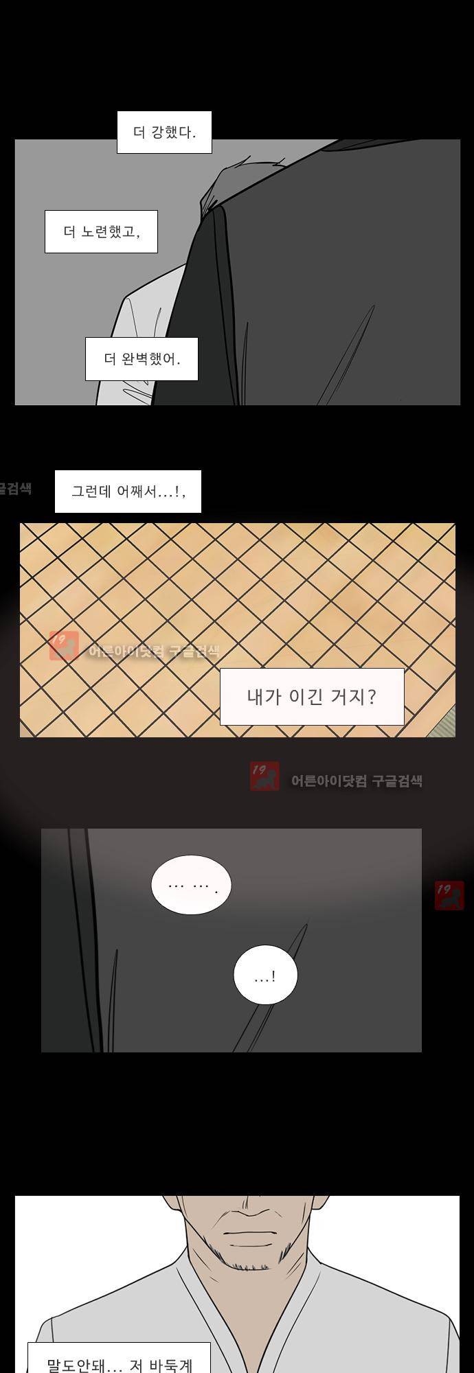 락 시저 페이퍼러 117화 - 약육강식 탄기 (69) 6