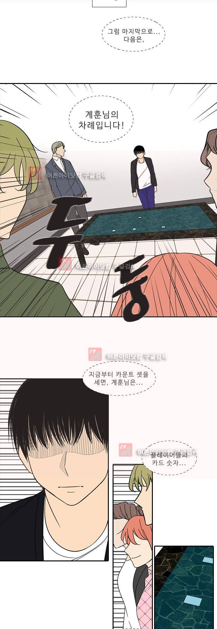 락 시저 페이퍼러 125화 - 제로 게임 2