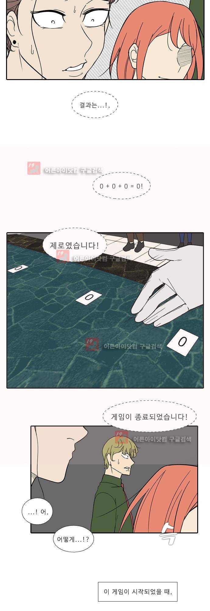 락 시저 페이퍼러 125화 - 제로 게임 4