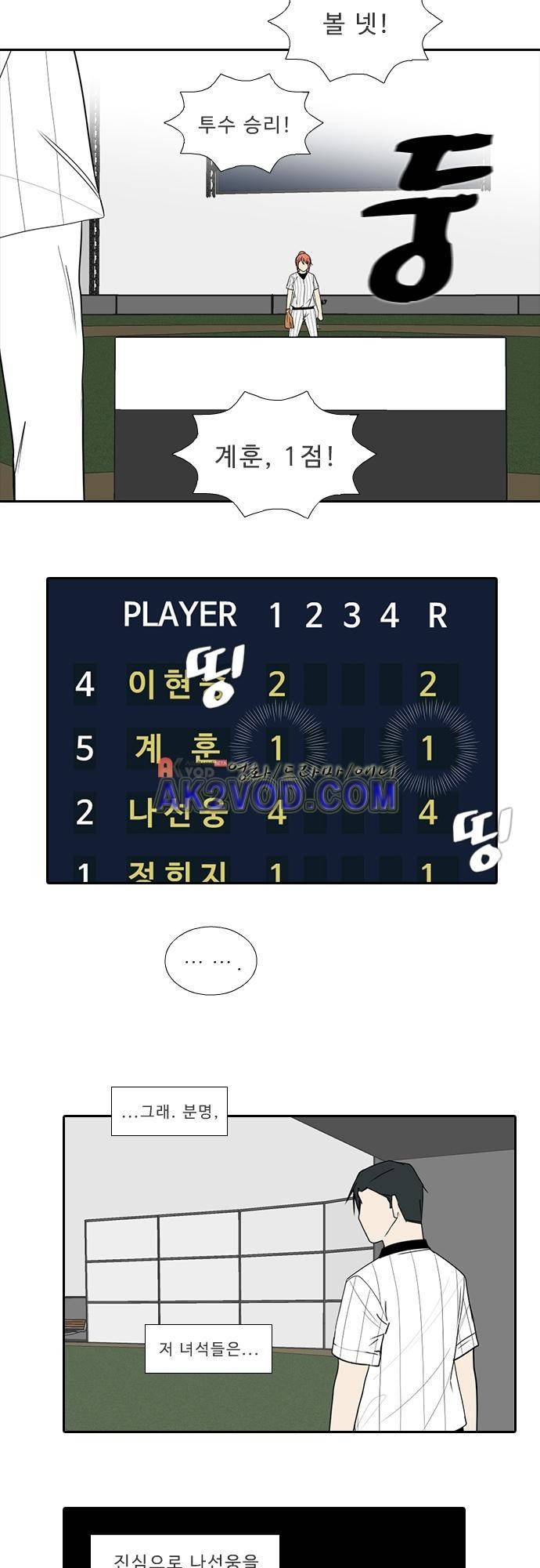락 시저 페이퍼러 135화 - 실전 숫자 야구게임 (10) 2