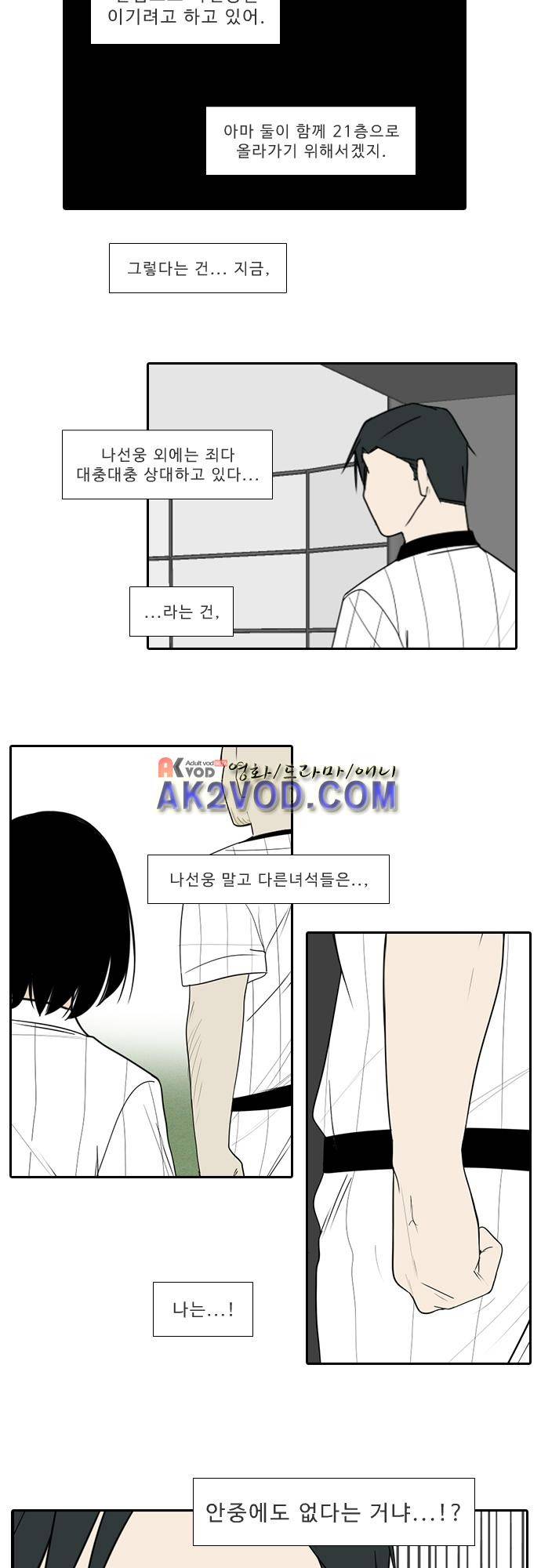 락 시저 페이퍼러 135화 - 실전 숫자 야구게임 (10) 3