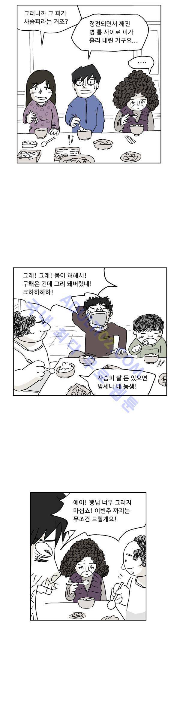 살인마VS이웃 6화 - 수상한 이웃 2
