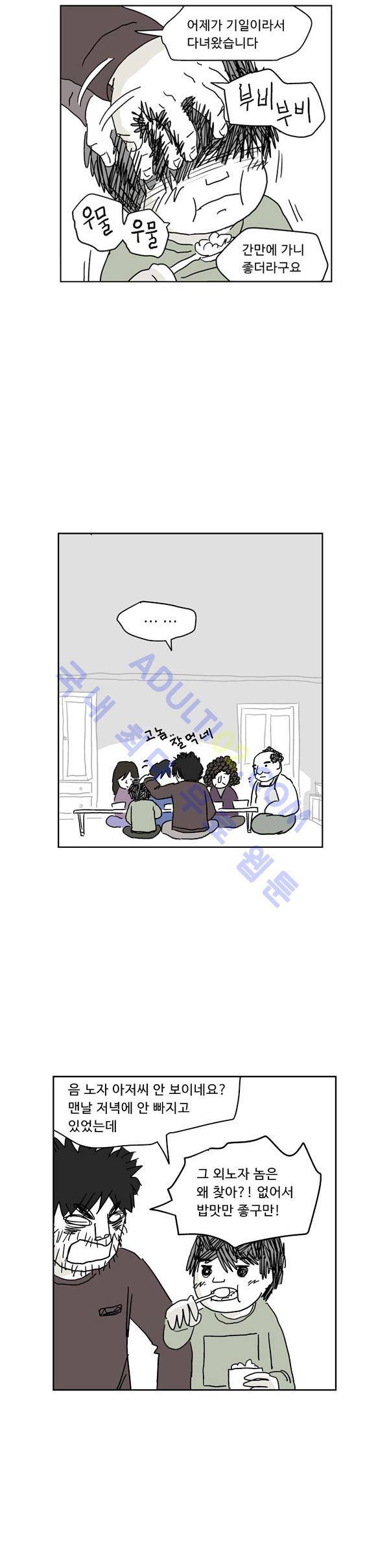 살인마VS이웃 6화 - 수상한 이웃 3