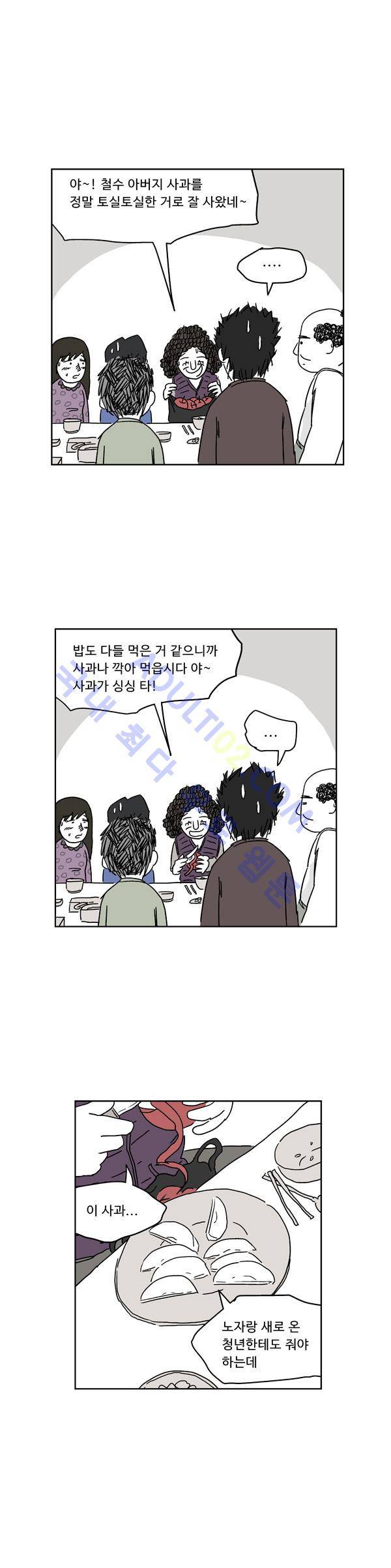 살인마VS이웃 6화 - 수상한 이웃 5