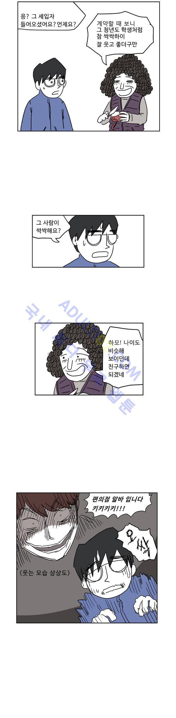 살인마VS이웃 6화 - 수상한 이웃 6