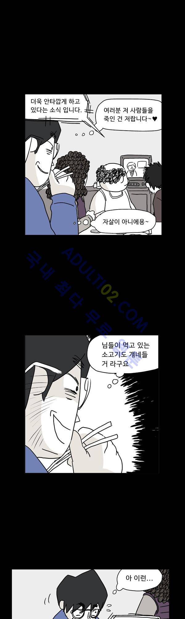 살인마VS이웃 25화 - 추궁하는 이웃 1