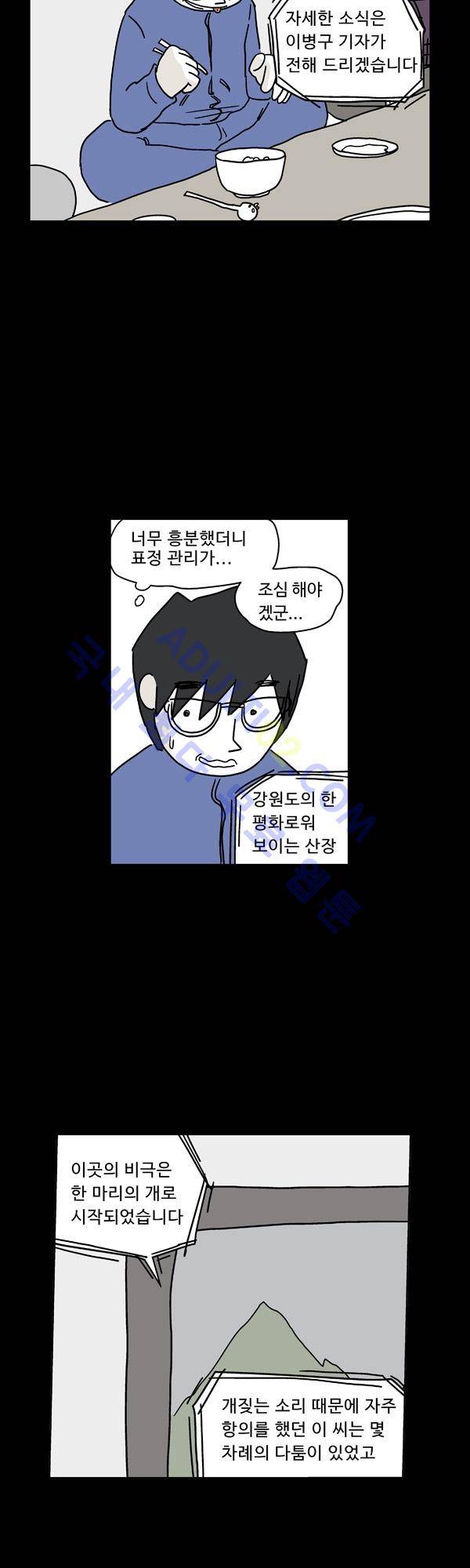 살인마VS이웃 25화 - 추궁하는 이웃 2