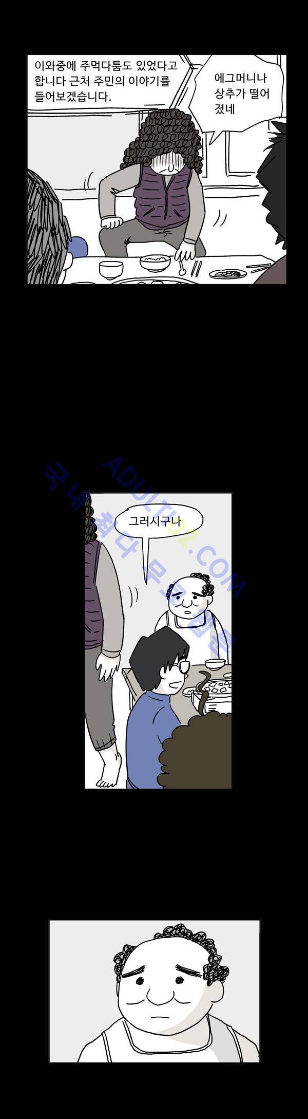 살인마VS이웃 25화 - 추궁하는 이웃 4