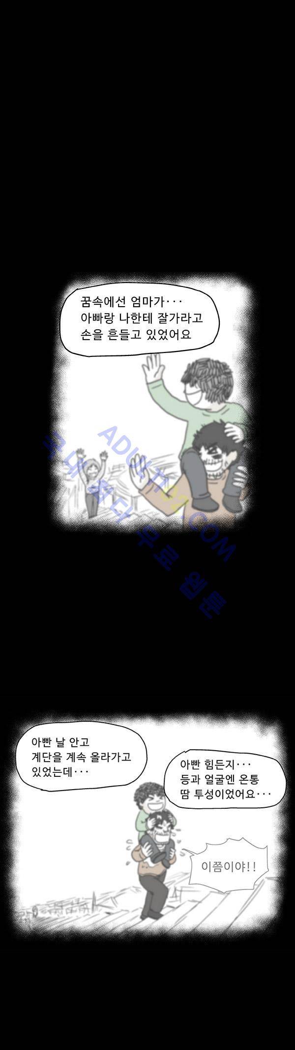 살인마VS이웃 35화 - 지켜주는 이웃 (3) 7