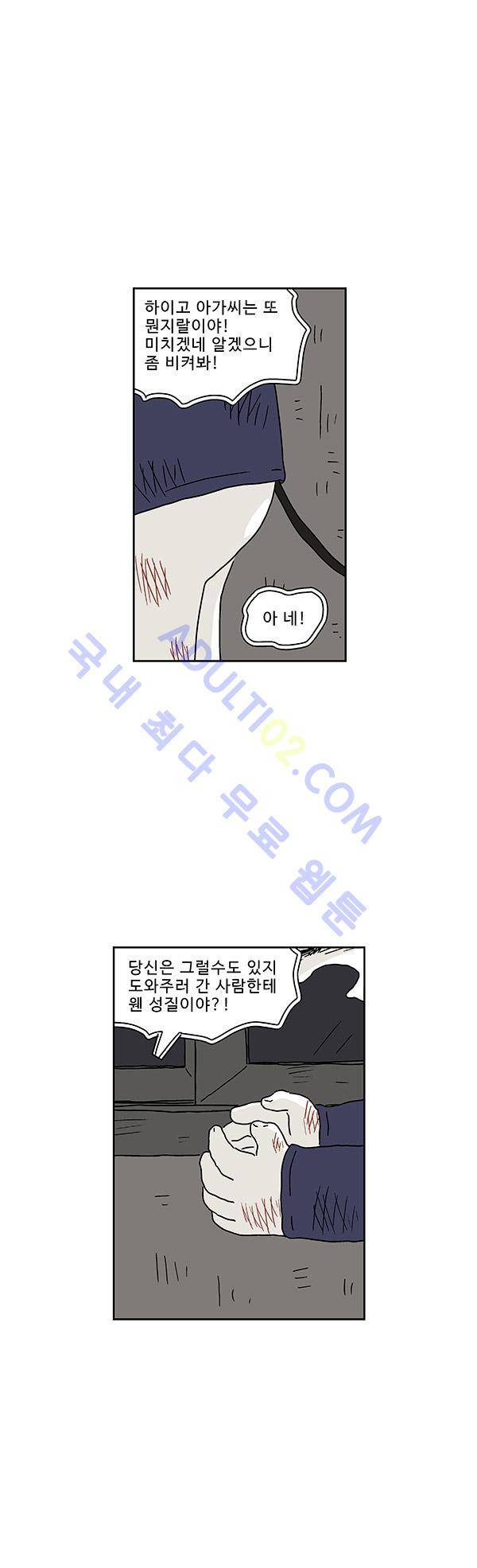 살인마VS이웃 42화 - 채용된 이웃 1