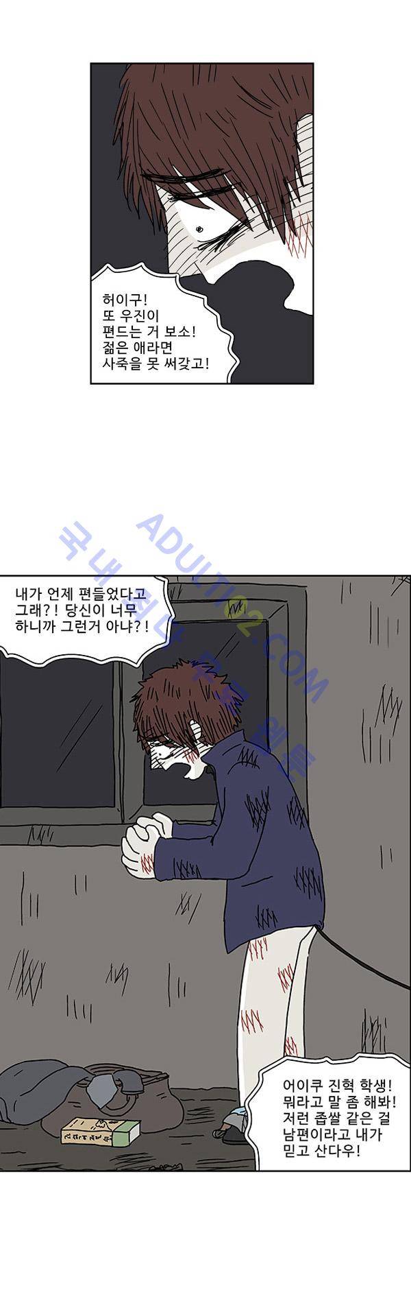 살인마VS이웃 42화 - 채용된 이웃 2