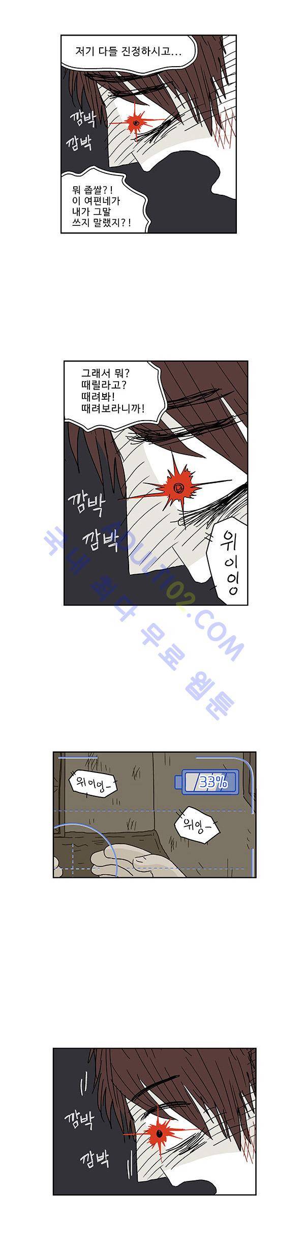 살인마VS이웃 42화 - 채용된 이웃 3
